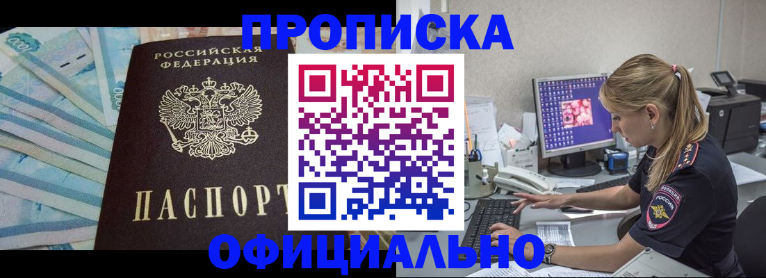 прописка ребенка в Киренске